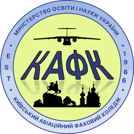 Київський авіаційний фаховий коледж