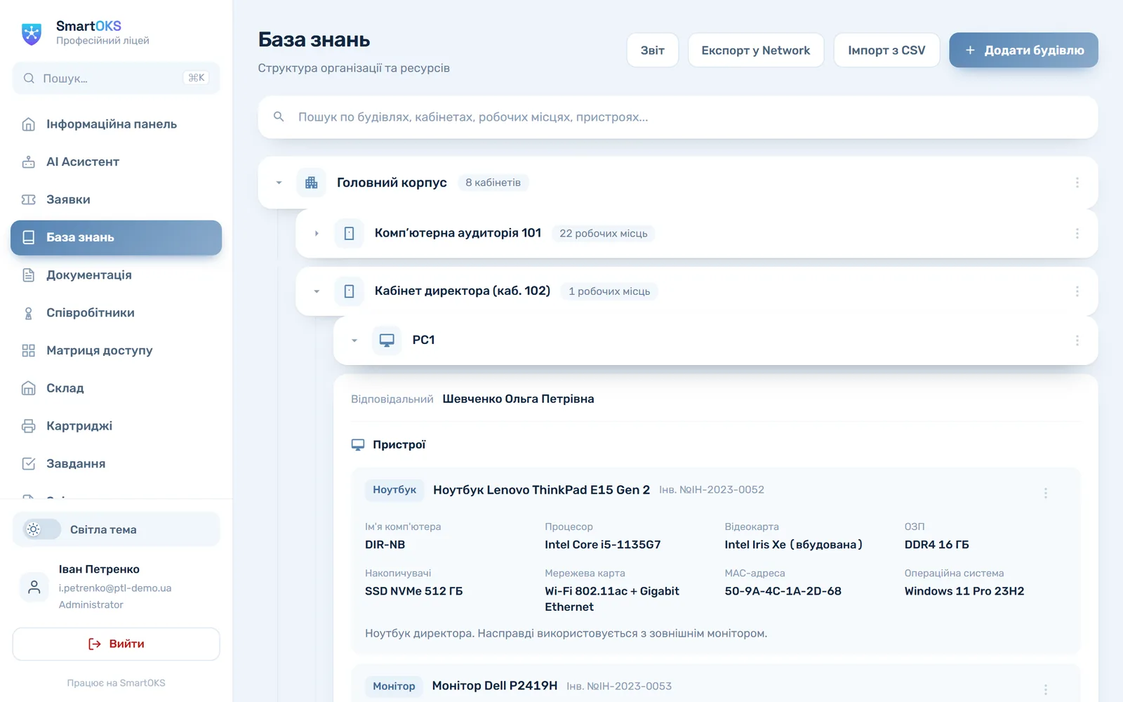 База знань SmartOKS: Головний корпус → Кабінет директора → робоче місце PC1 з ноутбуком, монітором і характеристиками
